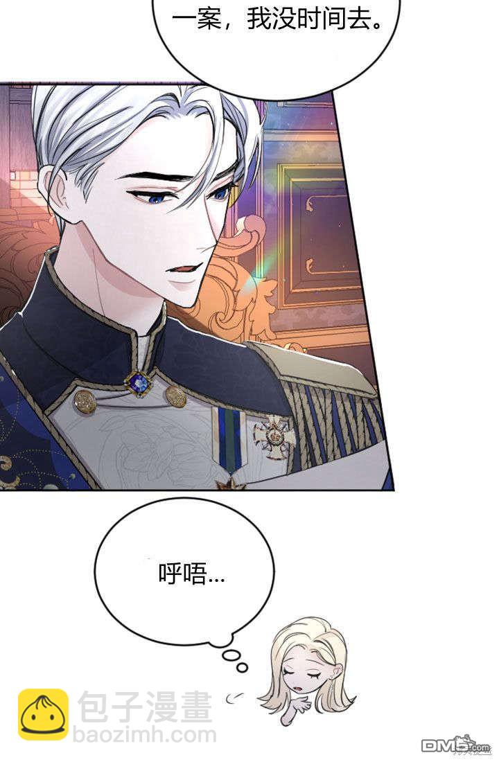 和皇帝一起墮落 - 第41話(1/2) - 6