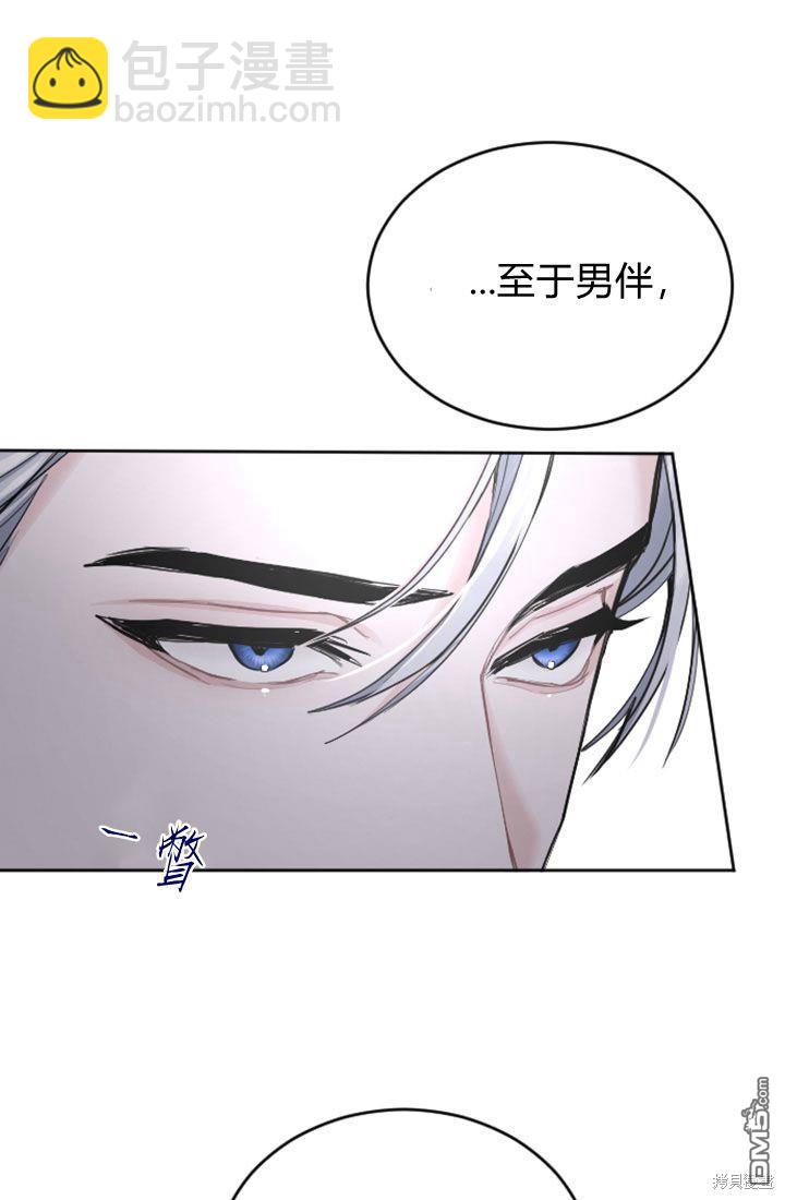 和皇帝一起墮落 - 第41話(1/2) - 7