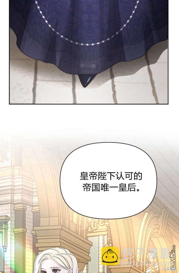 和皇帝一起墮落 - 第41話(1/2) - 3