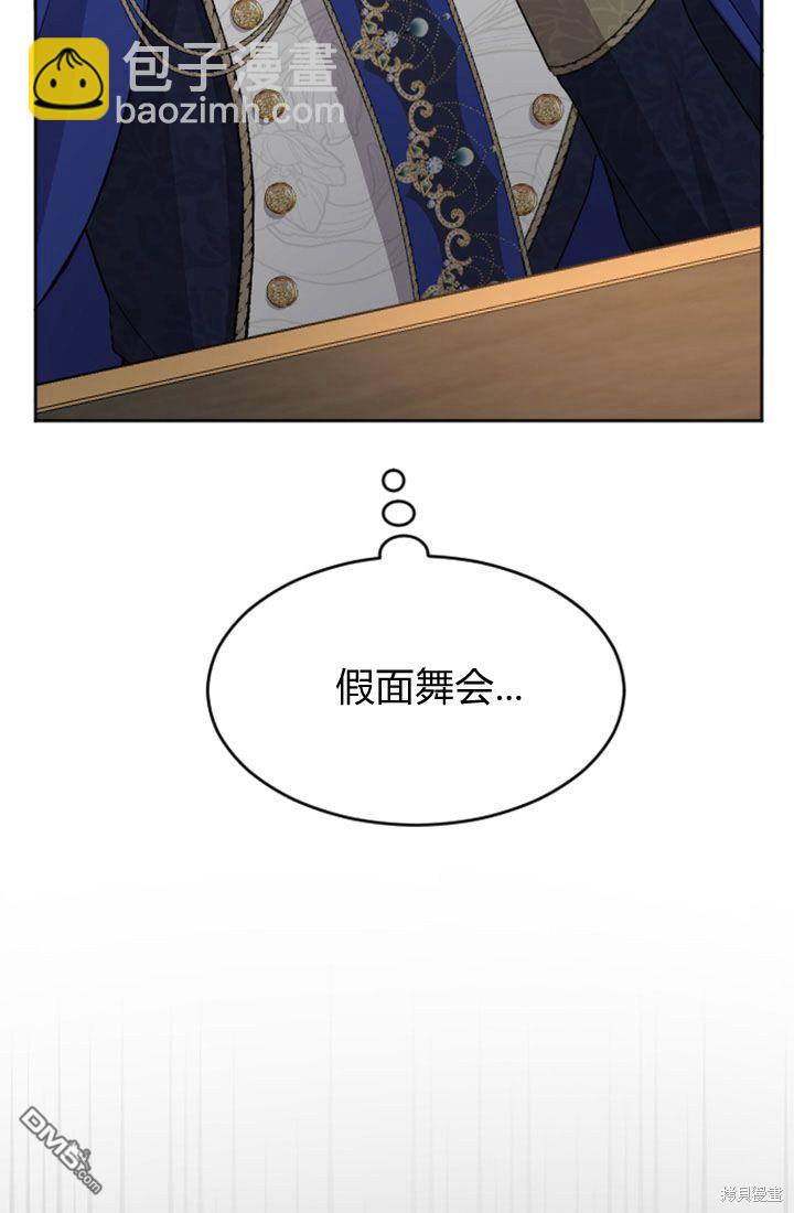 和皇帝一起墮落 - 第41話(1/2) - 6