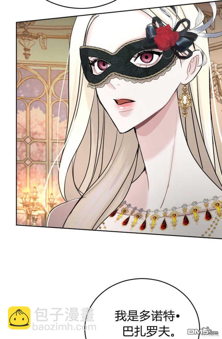 和皇帝一起墮落 - 第41話(1/2) - 1