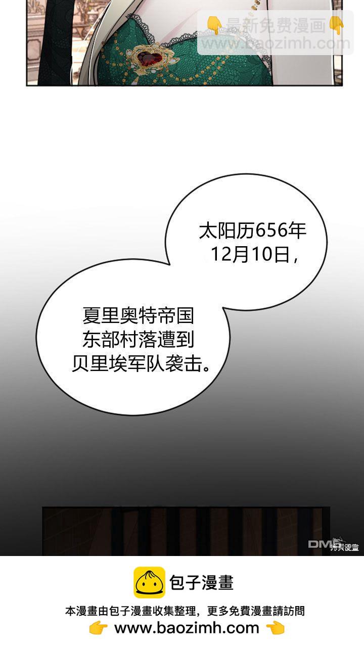 和皇帝一起墮落 - 第41話(1/2) - 2