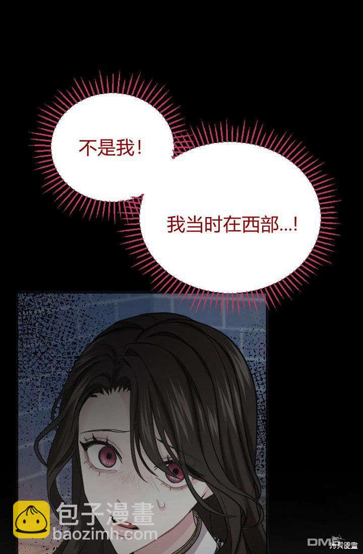 和皇帝一起墮落 - 第41話(2/2) - 1