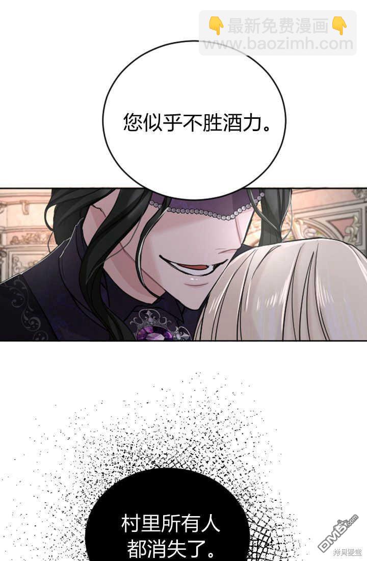 和皇帝一起墮落 - 第41話(2/2) - 6