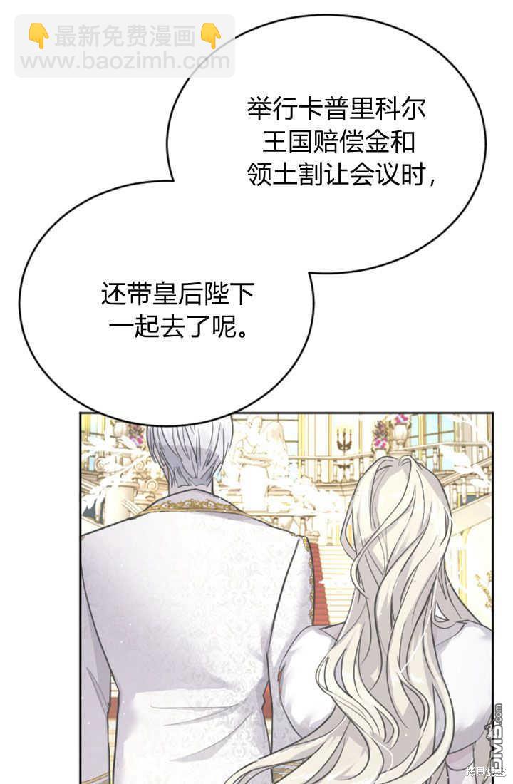 和皇帝一起墮落 - 第41話(1/2) - 6