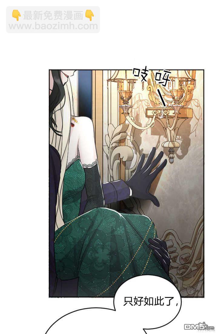 和皇帝一起墮落 - 第41話(2/2) - 4