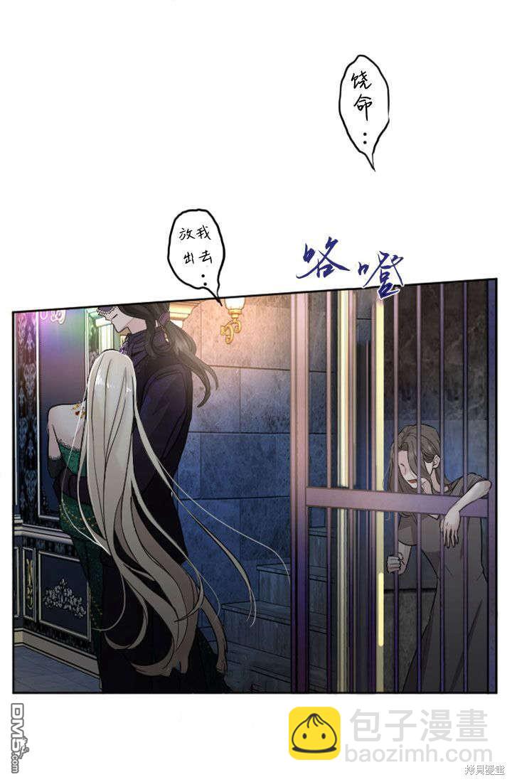 和皇帝一起墮落 - 第41話(2/2) - 1