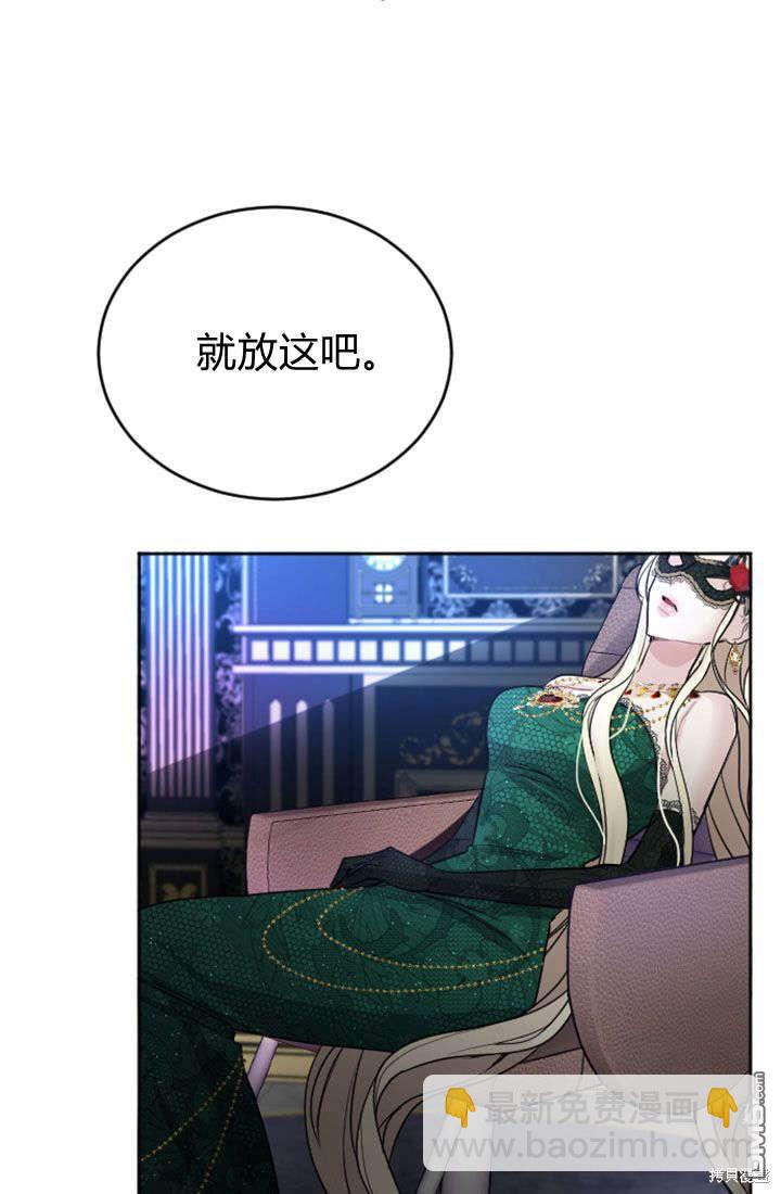 和皇帝一起墮落 - 第41話(2/2) - 2