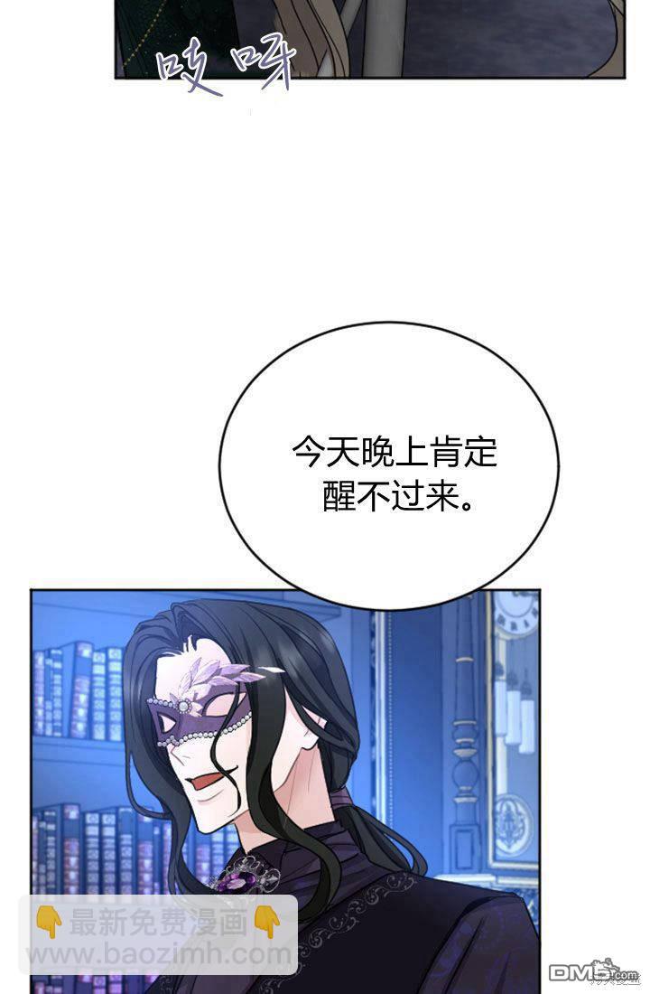 和皇帝一起墮落 - 第41話(2/2) - 3