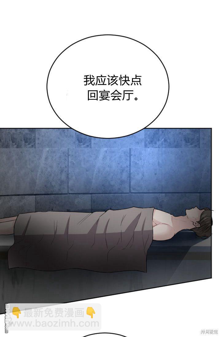 和皇帝一起墮落 - 第41話(2/2) - 5