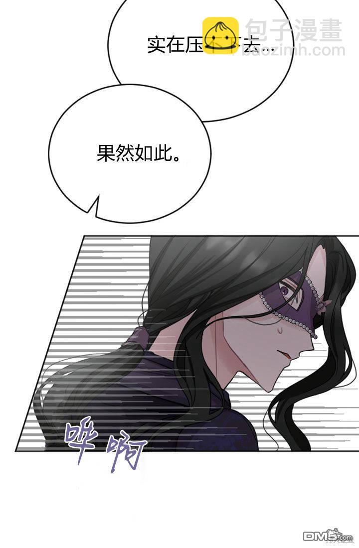 和皇帝一起墮落 - 第41話(2/2) - 3