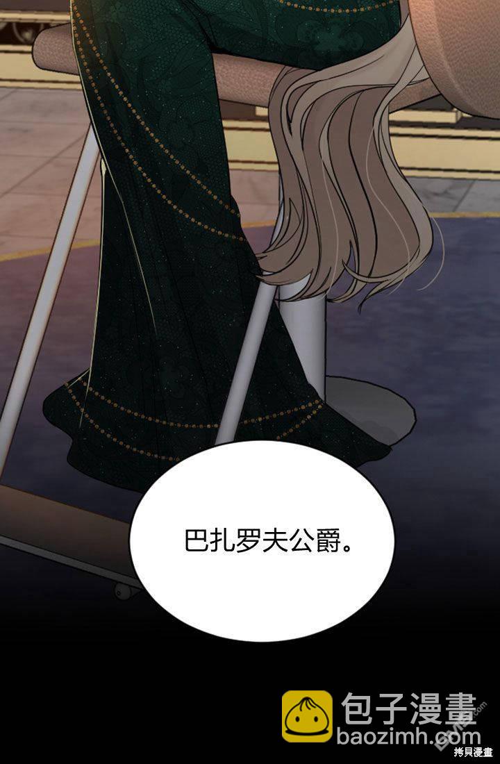 和皇帝一起墮落 - 第41話(2/2) - 6