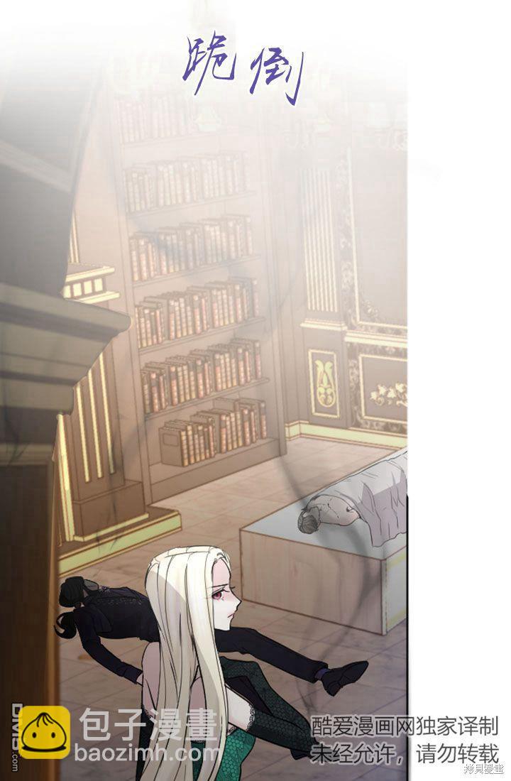 和皇帝一起墮落 - 第43話(1/2) - 8