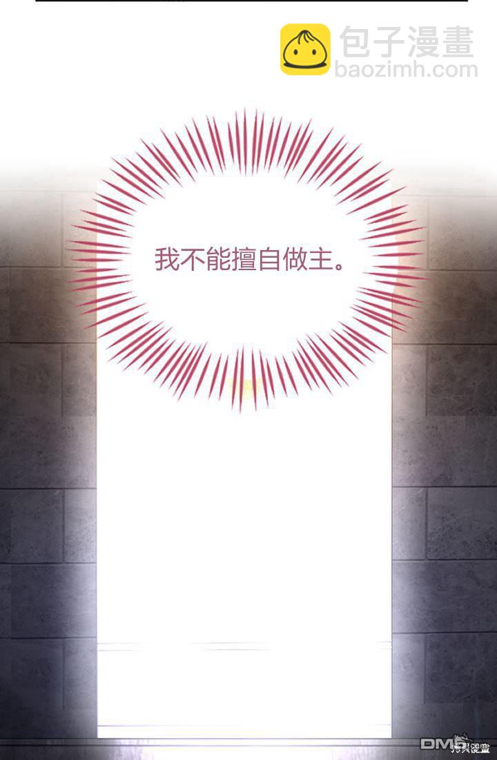 和皇帝一起墮落 - 第43話(1/2) - 6