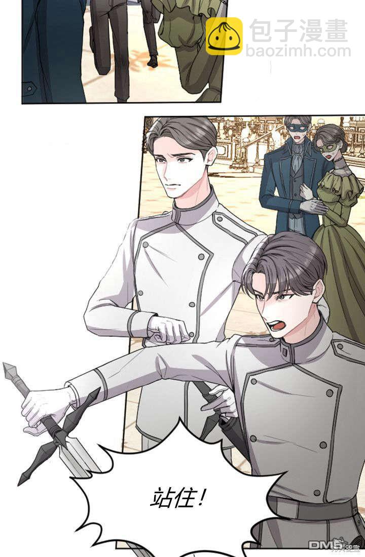 和皇帝一起墮落 - 第43話(1/2) - 8