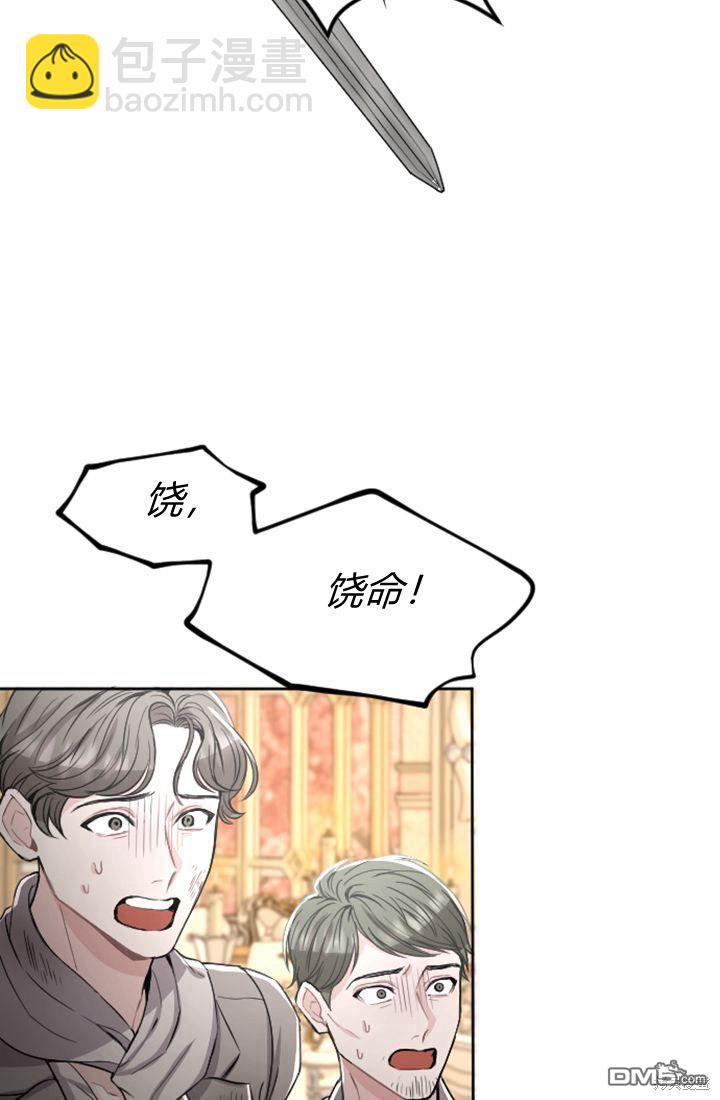 和皇帝一起墮落 - 第43話(1/2) - 1