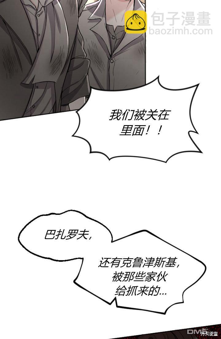 和皇帝一起墮落 - 第43話(1/2) - 2