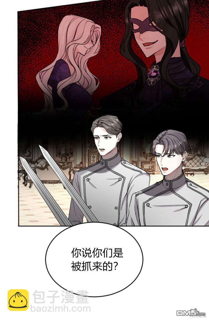 和皇帝一起墮落 - 第43話(1/2) - 3