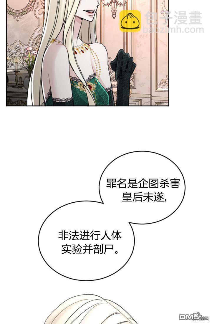 和皇帝一起墮落 - 第43話(1/2) - 2