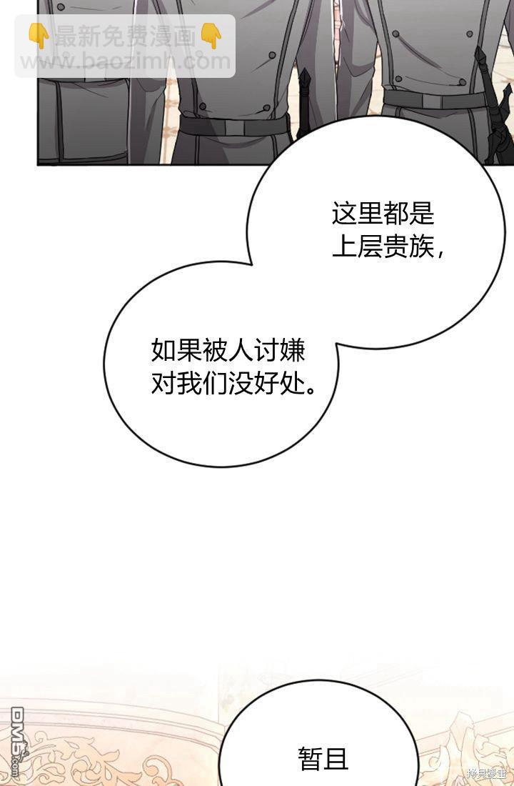 和皇帝一起墮落 - 第43話(1/2) - 5