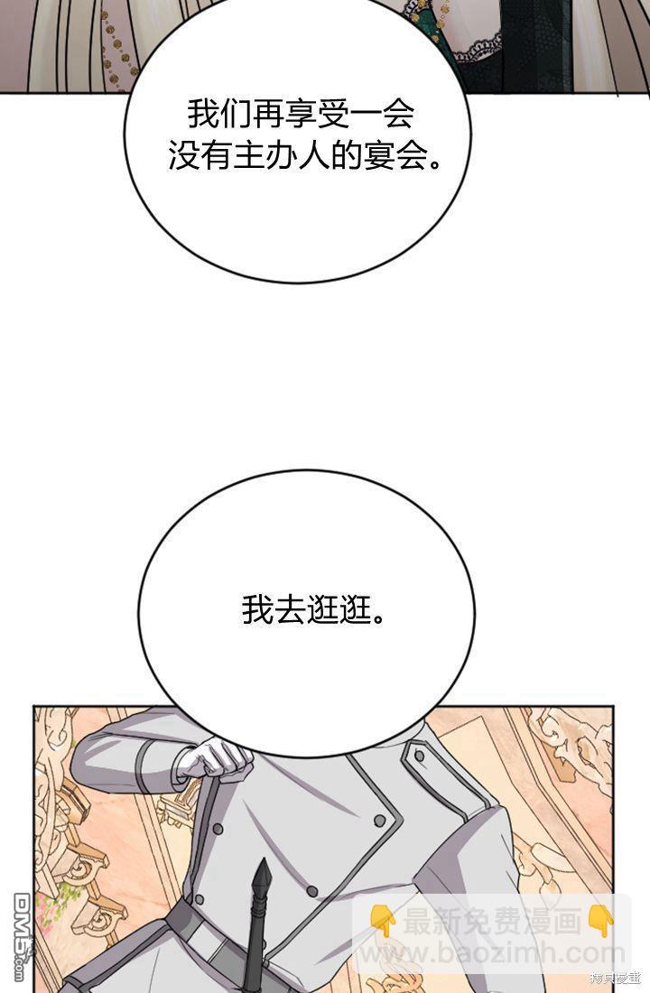 和皇帝一起墮落 - 第43話(1/2) - 7