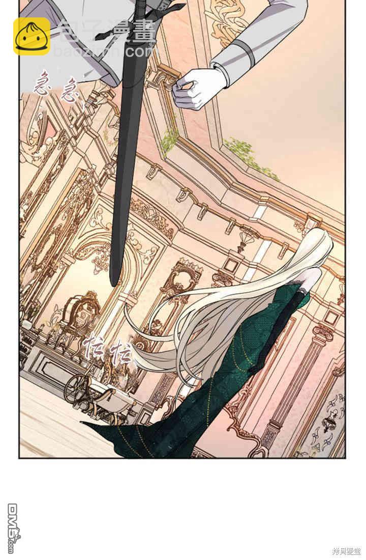 和皇帝一起墮落 - 第43話(1/2) - 8