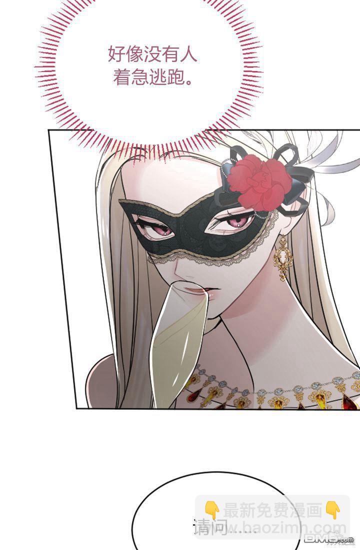 和皇帝一起墮落 - 第43話(2/2) - 1