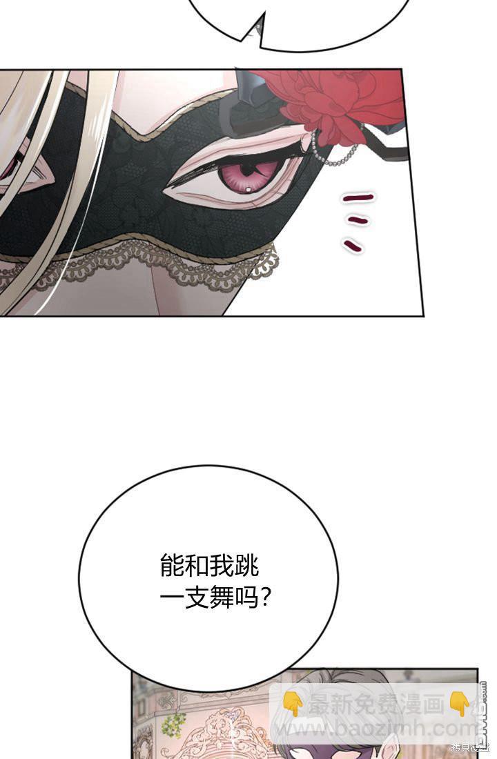 和皇帝一起墮落 - 第43話(2/2) - 2