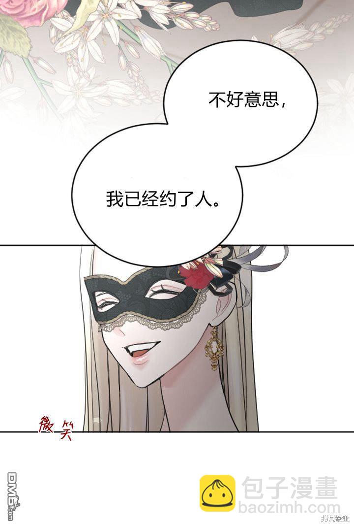 和皇帝一起墮落 - 第43話(2/2) - 5