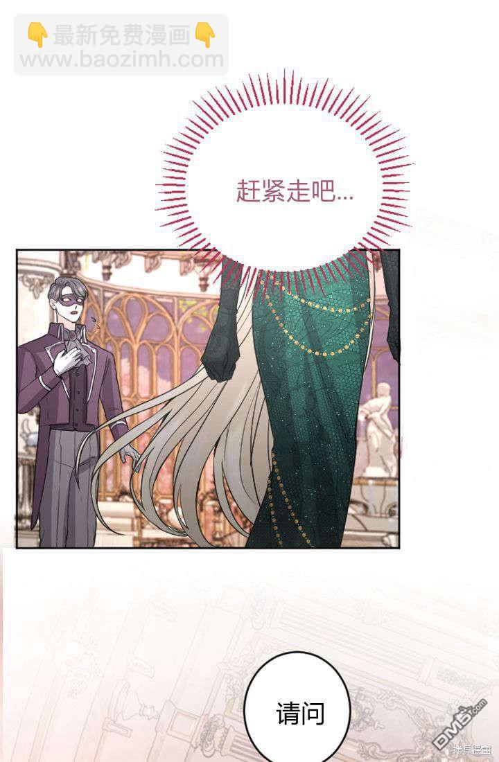 和皇帝一起墮落 - 第43話(2/2) - 1