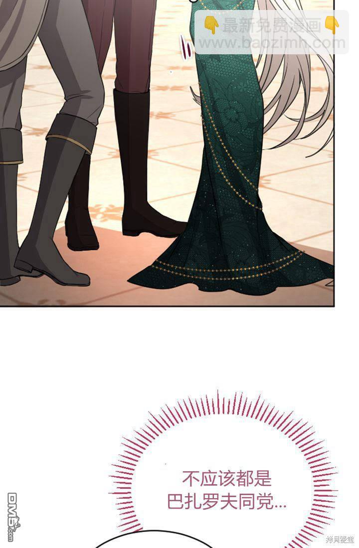 和皇帝一起墮落 - 第43話(2/2) - 5