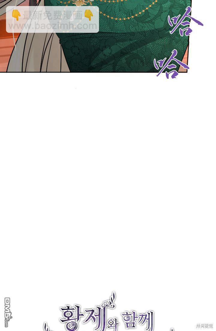 和皇帝一起墮落 - 第43話(1/2) - 7