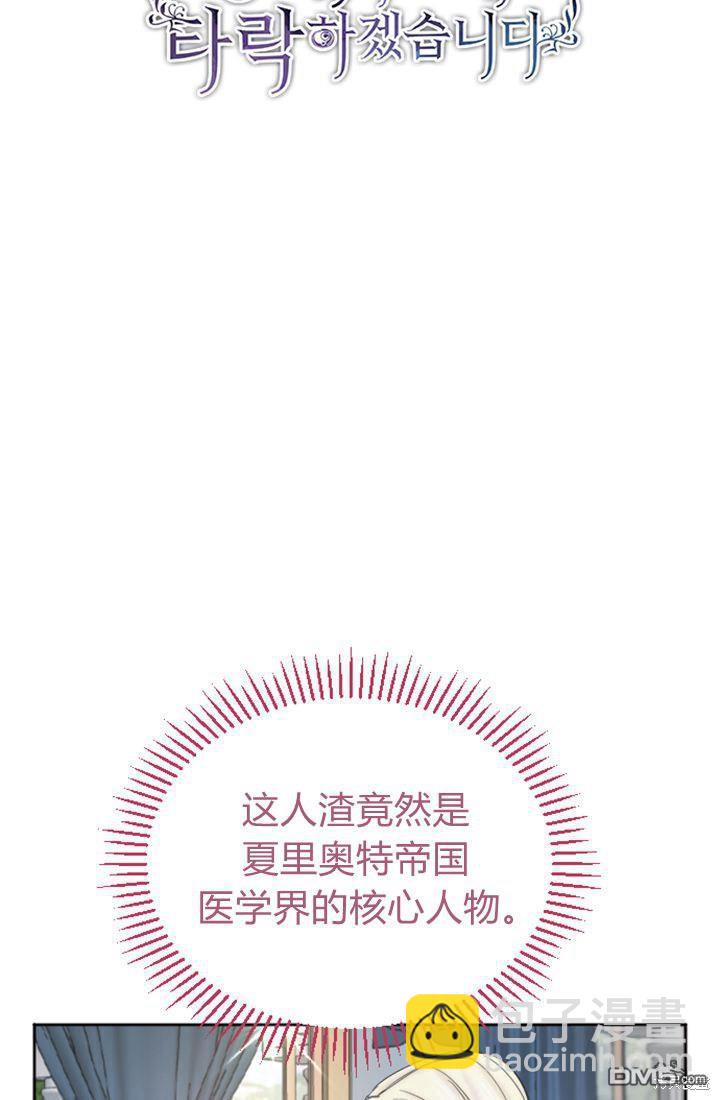 和皇帝一起墮落 - 第43話(1/2) - 8