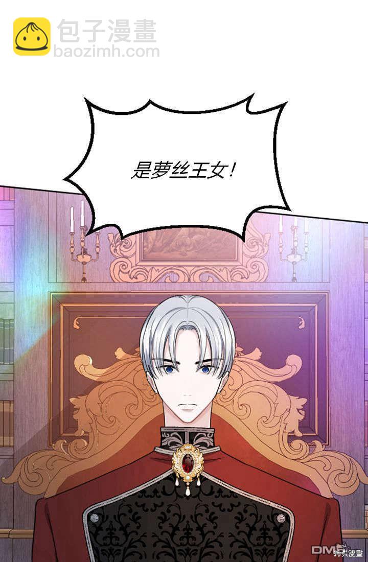 和皇帝一起墮落 - 第45話(1/2) - 6