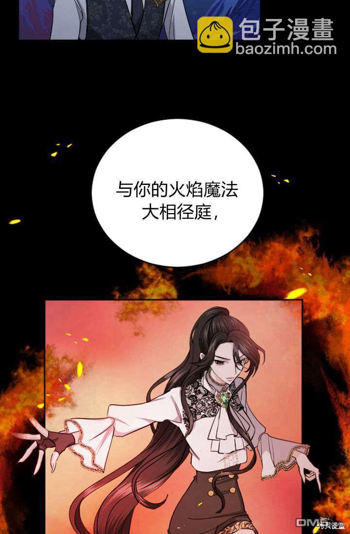 和皇帝一起墮落 - 第45話(1/2) - 7