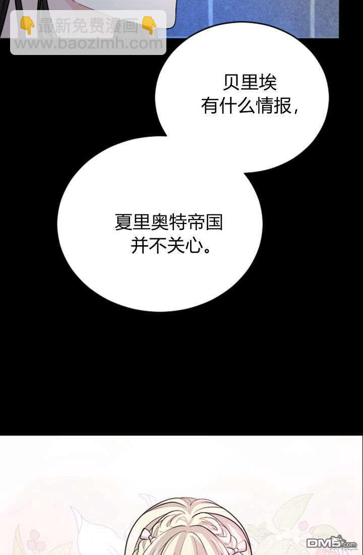 和皇帝一起墮落 - 第45話(1/2) - 4