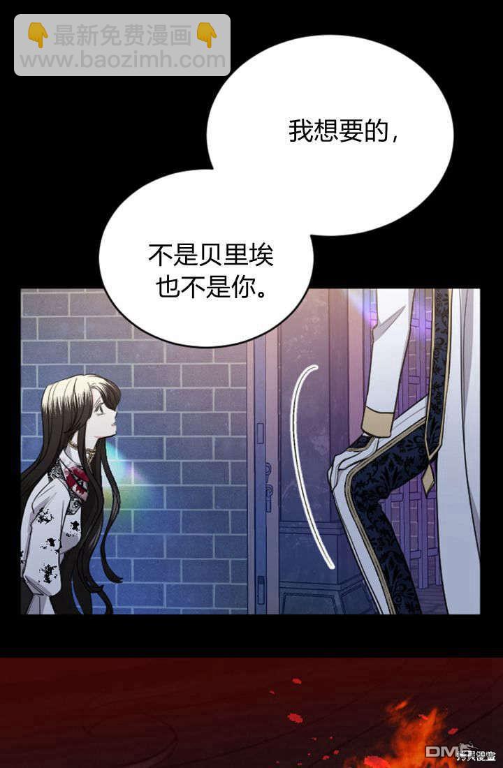 和皇帝一起墮落 - 第45話(1/2) - 6