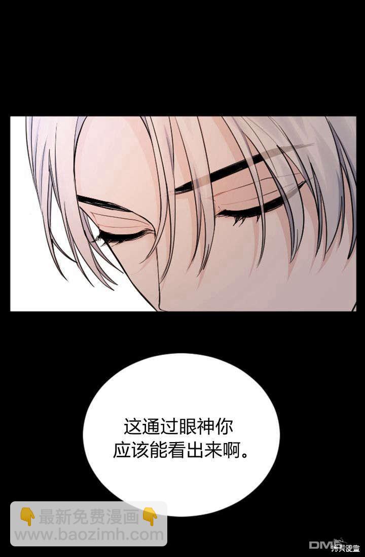 和皇帝一起墮落 - 第45話(1/2) - 5