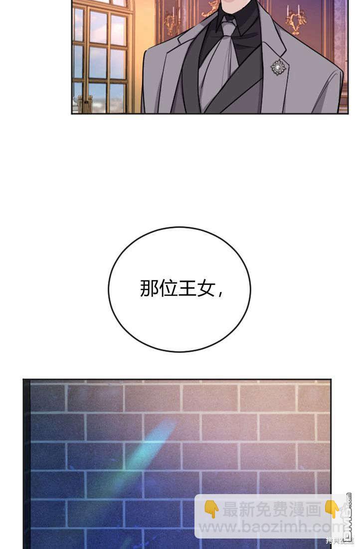 和皇帝一起墮落 - 第45話(1/2) - 4