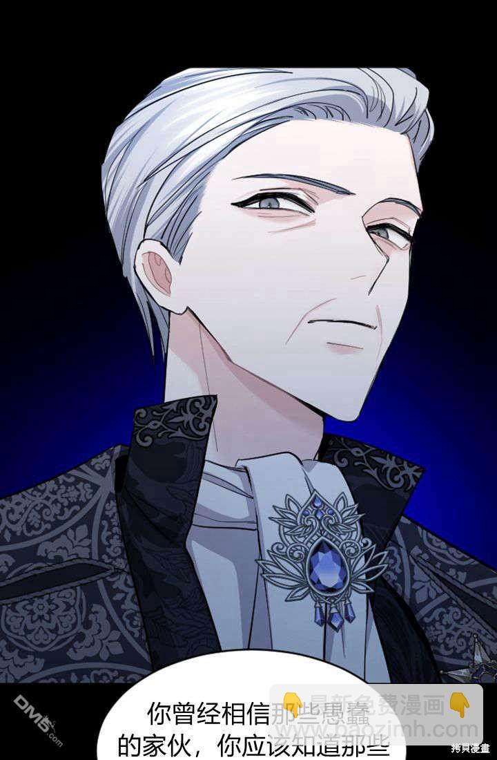 和皇帝一起墮落 - 第45話(1/2) - 8