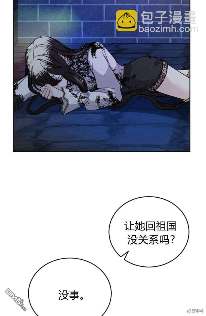 和皇帝一起墮落 - 第45話(1/2) - 5