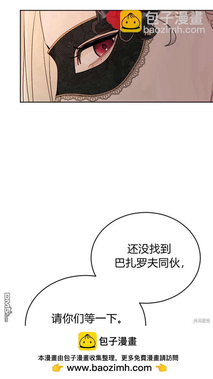 和皇帝一起墮落 - 第45話(1/2) - 2