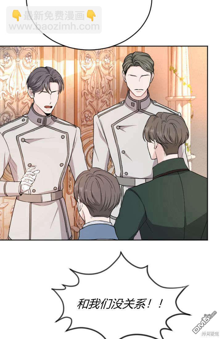 和皇帝一起墮落 - 第45話(2/2) - 5