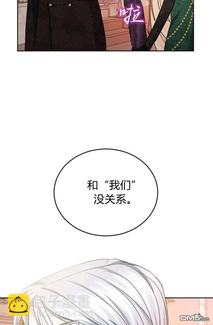 和皇帝一起墮落 - 第45話(2/2) - 2