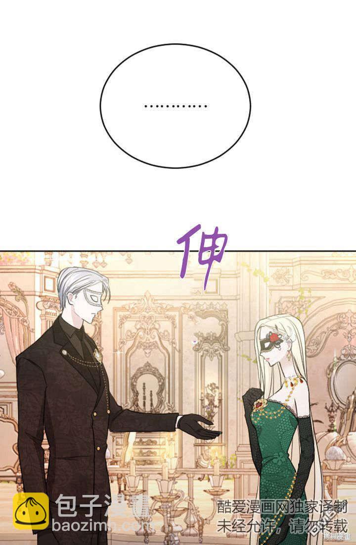 和皇帝一起墮落 - 第45話(2/2) - 5