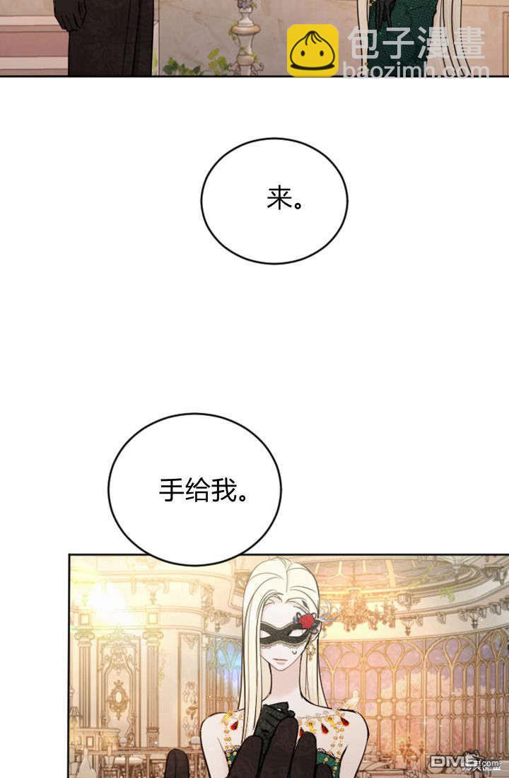 和皇帝一起墮落 - 第45話(2/2) - 1