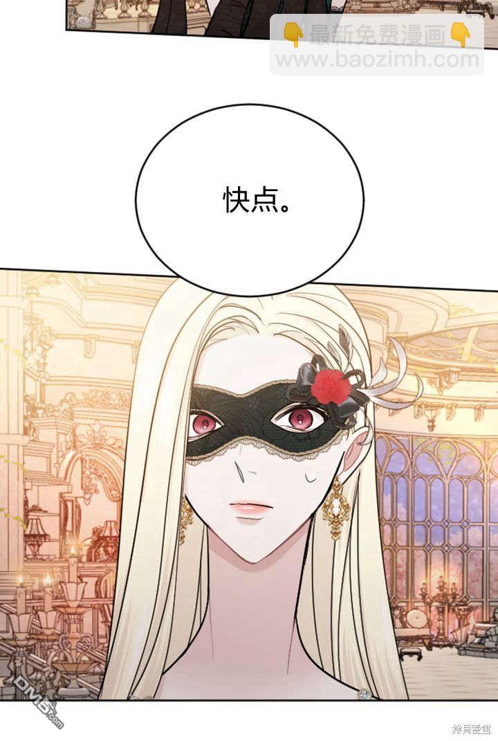 和皇帝一起墮落 - 第45話(2/2) - 2