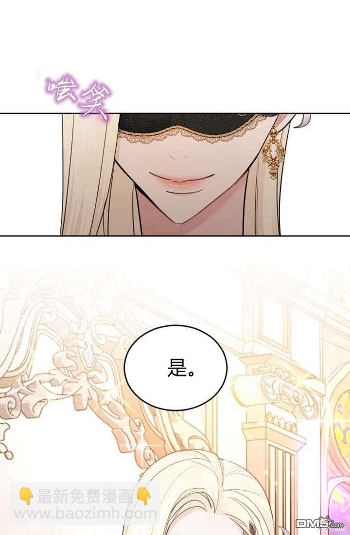 和皇帝一起墮落 - 第45話(2/2) - 3