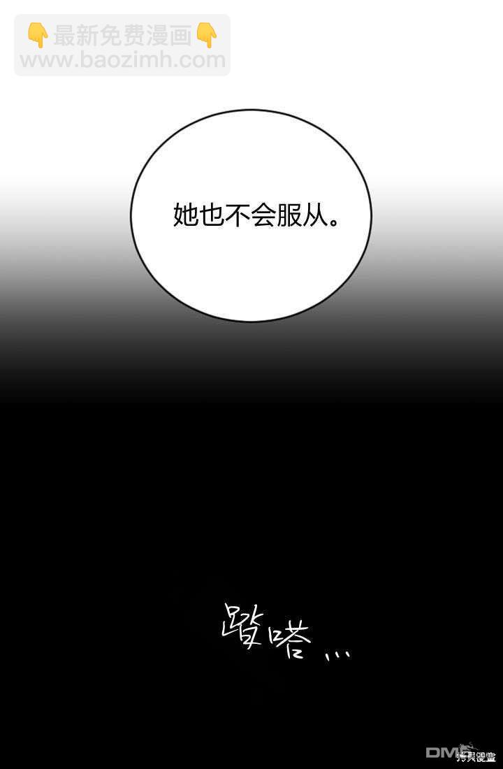 和皇帝一起墮落 - 第45話(1/2) - 7