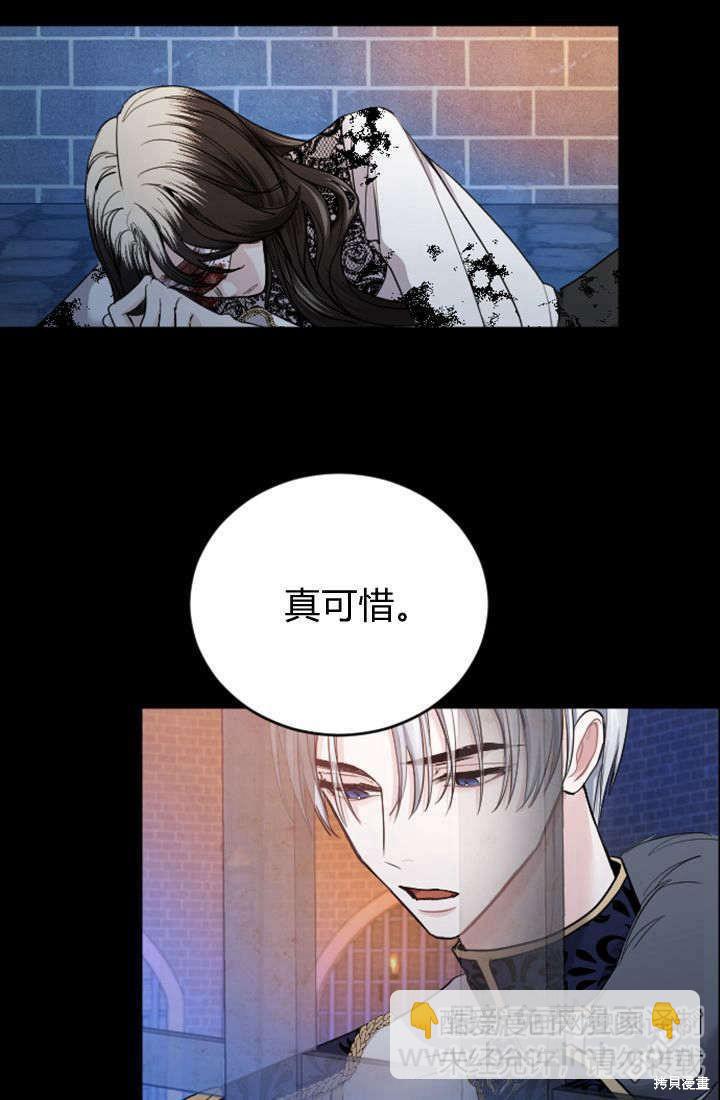 和皇帝一起墮落 - 第45話(1/2) - 1